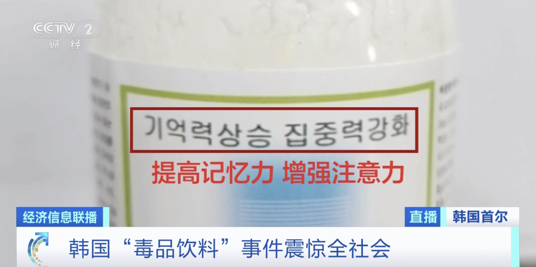 韓國街頭驚現(xiàn)毒飲料，目標竟是一群學生